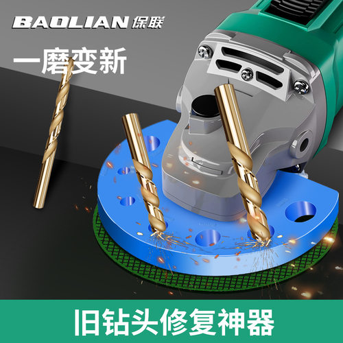 保联旧钻头修复神器多功能角磨机打磨便携式麻花钻头研磨固定器
