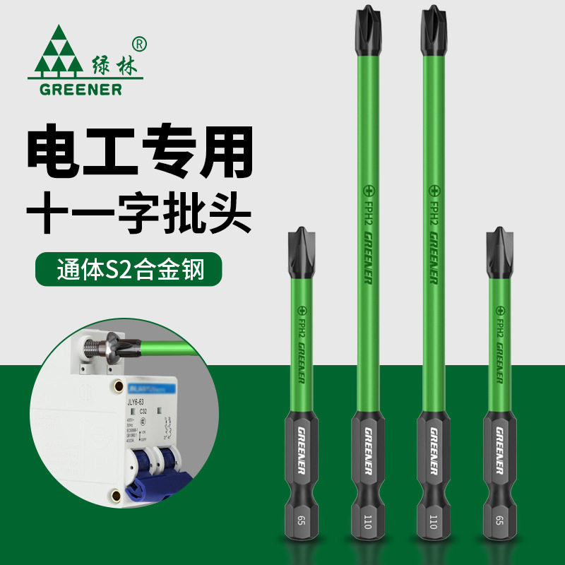绿林电工专用批头十一字电动强磁螺丝刀头防滑插座空气开关手电钻图片