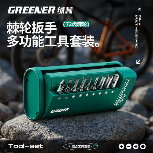 绿林便携自行车维修工具扳手套装公路车山地车棘轮棘轮螺丝刀迷你