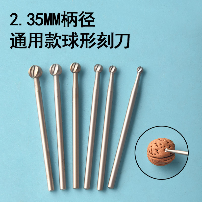 牙机雕刻头雕刻针球形刀波针2.35钻头木雕电动核雕球针圆头打磨头
