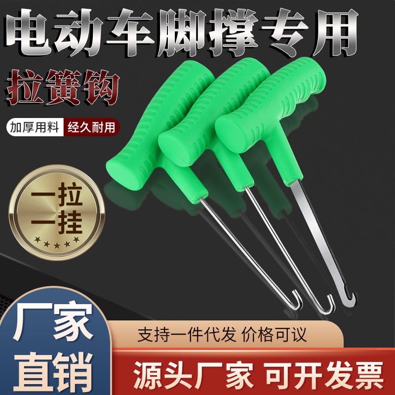 摩托车排气管弹簧拆装拉钩电动车脚撑离合器侧支架弹簧钩维修工具