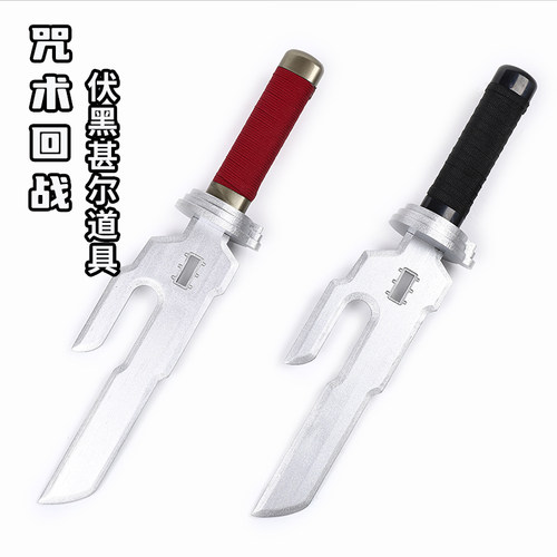 咒术回战伏黑甚尔天逆鉾木质玩具