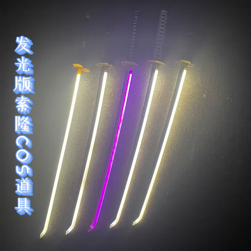 现货充电发光海贼王索隆道具木刀
