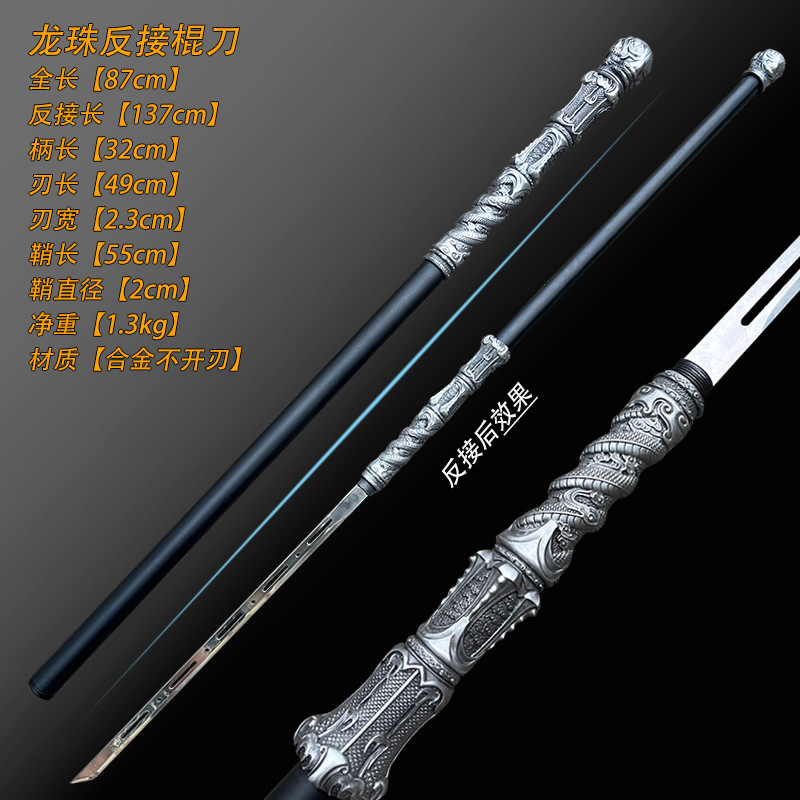 棍中刀可反接手杖法杖漫展金属棍