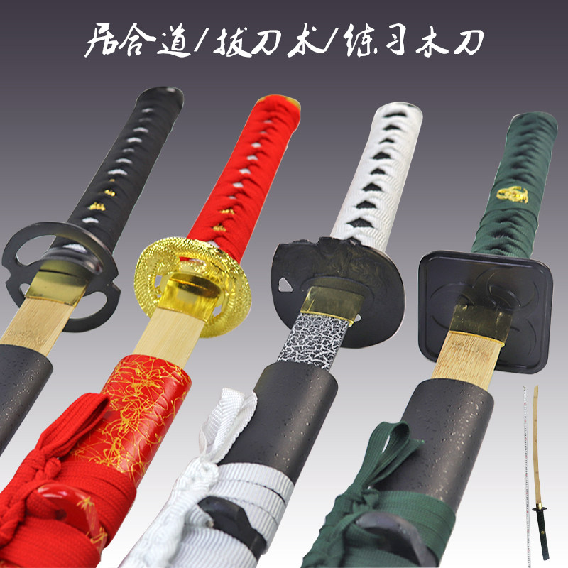 日本居合道武士剑道带鞘拔刀术大人武术表演训练练习木刀竹刃苗刀