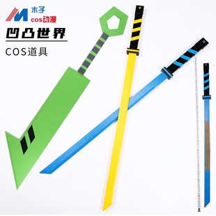 凹凸世界格瑞烈斩柴大刀安迷修冷热流凝晶流炎双刀cos武器 不开刃