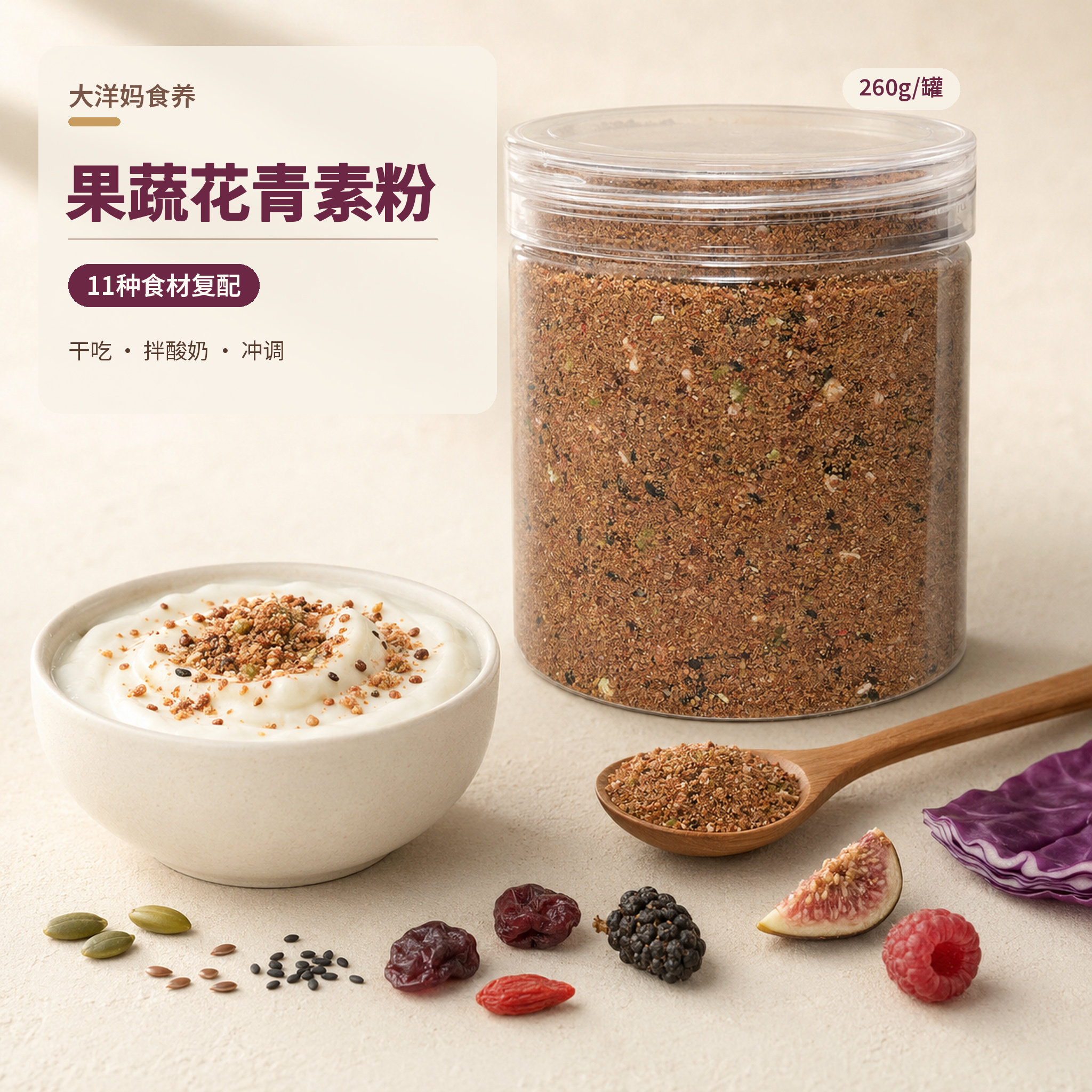 种子循环花青素粉桑葚亚麻籽南瓜子0添加女性食养拌酸奶代餐