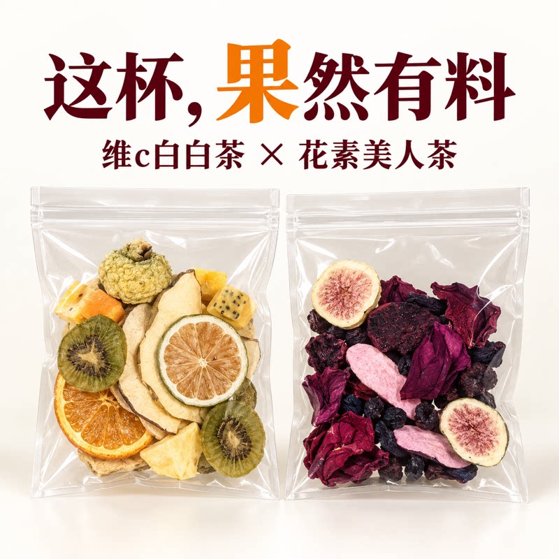 花果茶独立包装西柚柠檬猕猴桃蓝莓桑葚办公室泡水女生下午茶