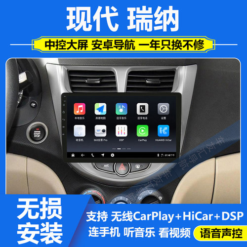 适用于10-16款现代瑞纳车载中控显示大屏安卓倒车影像导航一体机