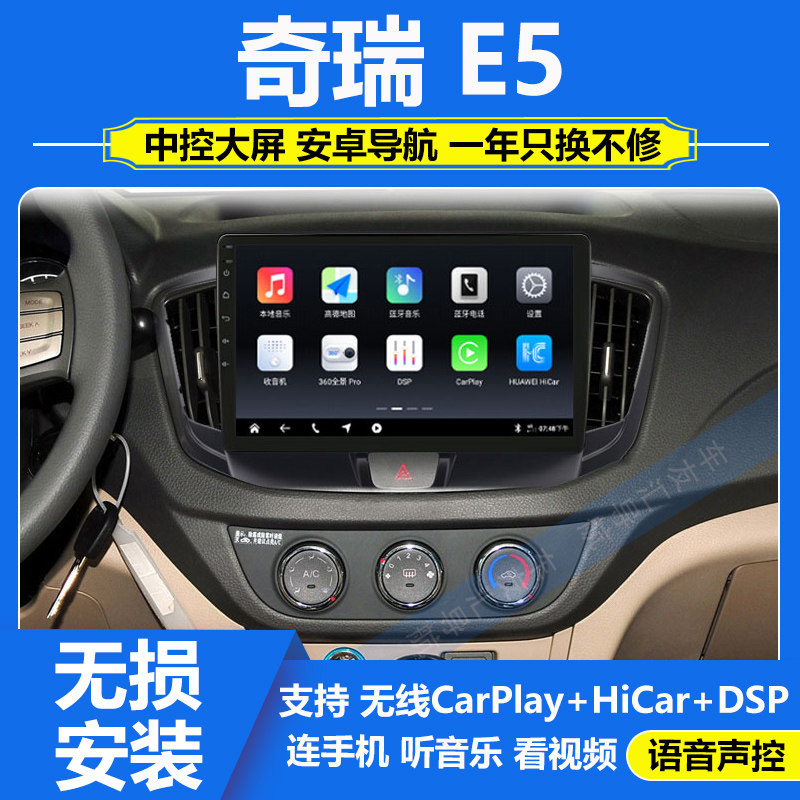 适用于11-14款奇瑞E5车载安卓智能大屏导航车机中控显示屏一体机