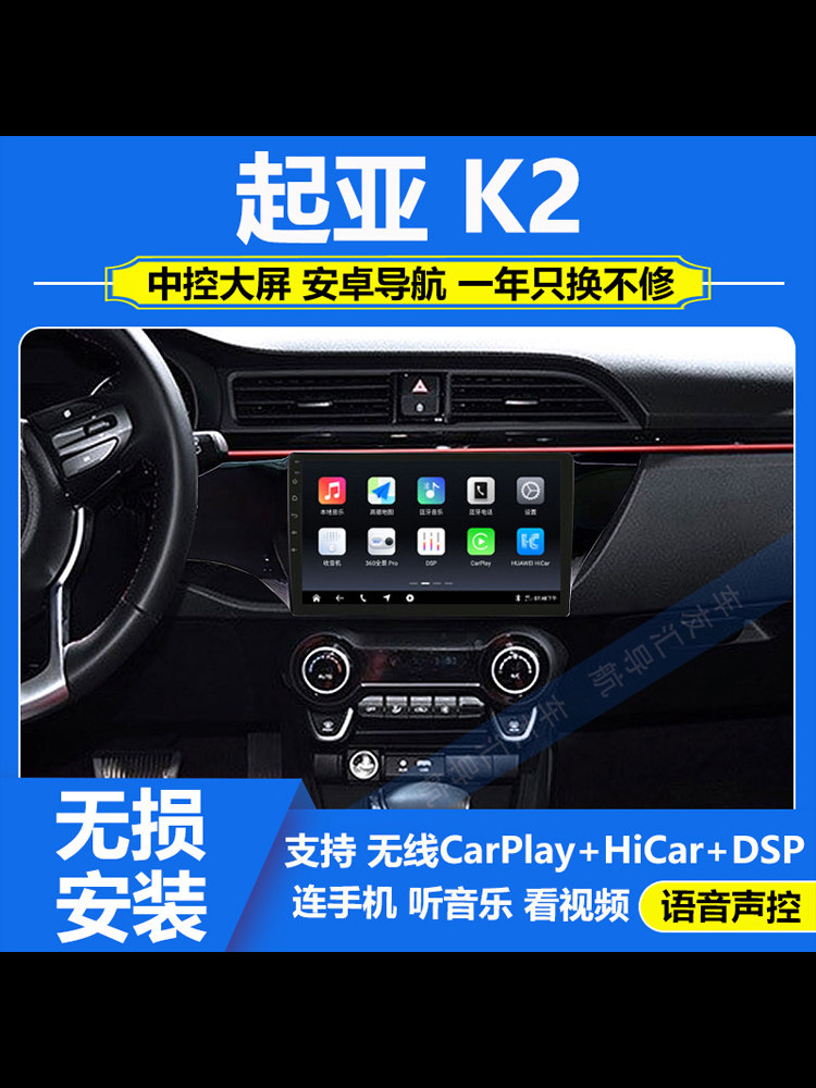 适用于起亚k2中控显示屏大屏导航一体机两厢三厢中控大屏倒车影像