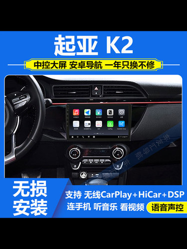 适用于起亚k2中控显示屏大屏导航一体机两厢三厢中控大屏倒车影像