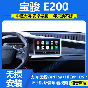 适用于18 宝骏E200安卓中控大屏导航仪倒车影像一体机显示屏 20款