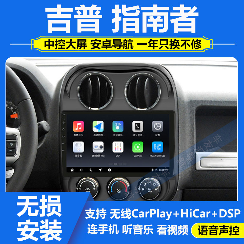 适用于吉普指南者/自由客导航安卓中控大屏一体机倒车影像carplay