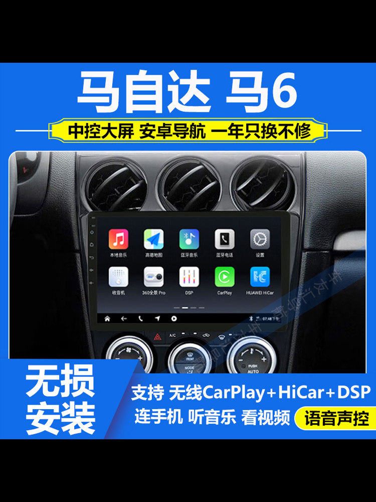 适用于04-15款马自达6中控显示屏车载导航安卓大屏倒车影像一体机
