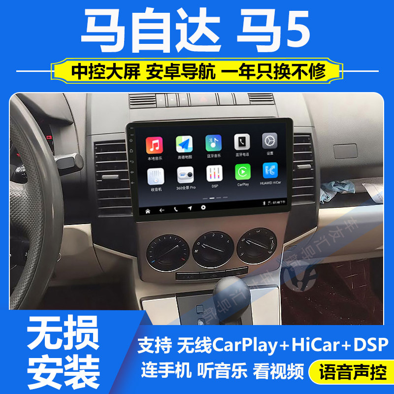 适用于07-10款马自达5中控显示屏车载导航安卓大屏倒车影像一体机