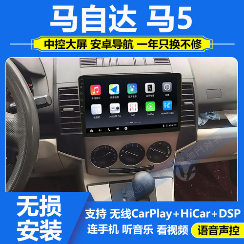 适用于07-10款马自达5中控显示屏车载导航安卓大屏倒车影像一体机
