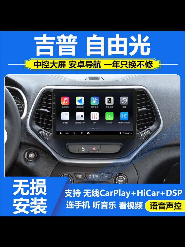 适用16-20款吉普自由光安卓中控大屏导航仪倒车影像一体机Carplay