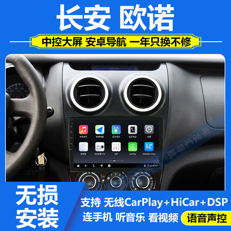 适用于14-16款长安欧诺安卓中控大屏导航仪倒车影像一体机CarPlay