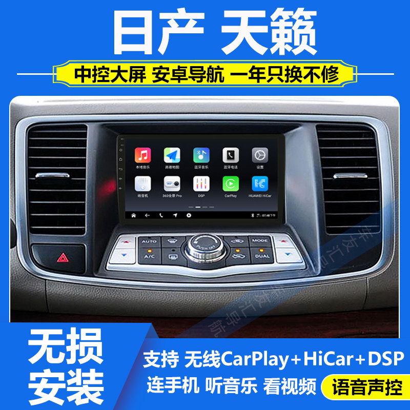 适用08-12款日产天籁中控显示大屏安卓导航倒车影像一体机carplay