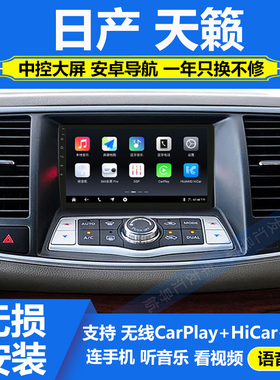 适用08-12款日产天籁中控显示大屏安卓导航倒车影像一体机carplay