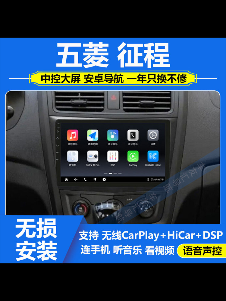 五菱宏光PLUS征程大屏导航仪一体机车载中控显示屏倒车影像记录仪