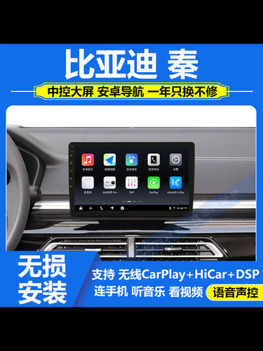 适用于19-23款比亚迪秦/E1/E2车机中控显示屏导航倒车影像carplay