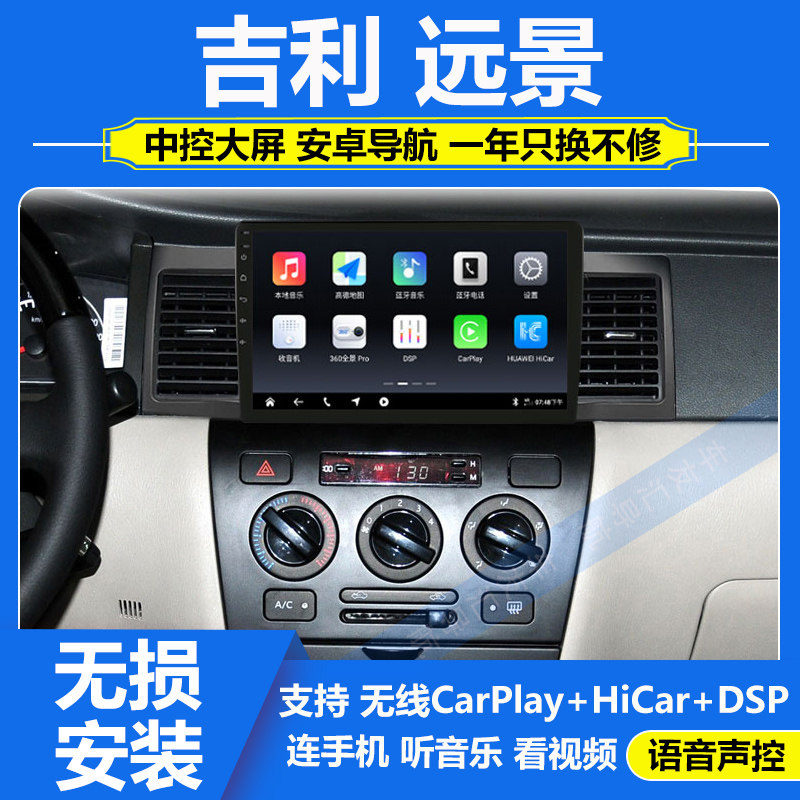 适用06-13款吉利远景中控显示大屏车机倒车影像导航一体机carplay