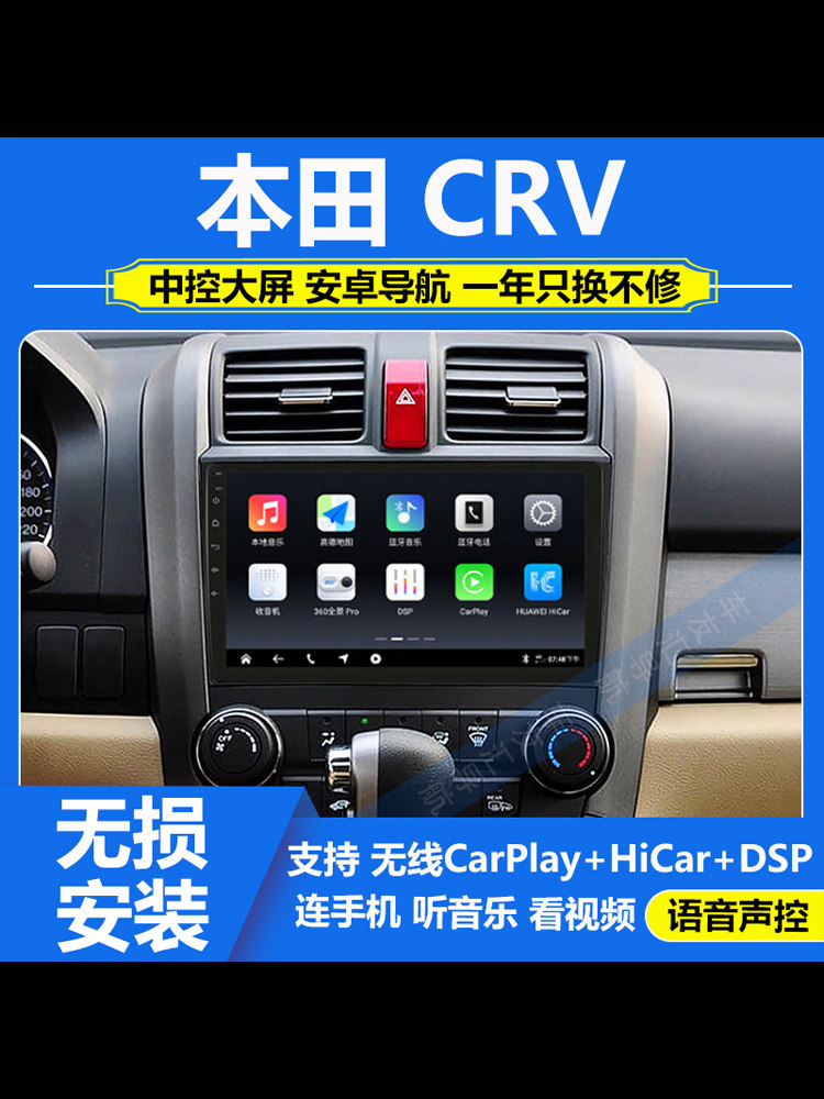 适用于07-11款本田CRV中控显示大屏倒车影像导航仪一体机carplay