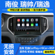 适用于南骏瑞逸 瑞帅车载导航中控显示大屏倒车影像一体机carplay