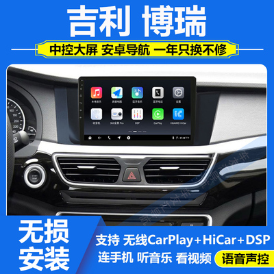 适用于14-16吉利博瑞安卓中控大屏导航360全景影像carplay一体机