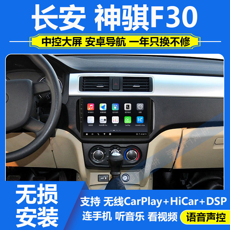 适用于16-22款长安神骐F30中控大屏导航360度全景倒车影像一体机