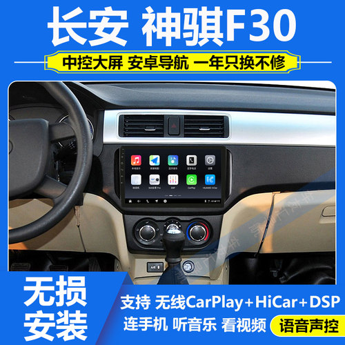 适用于16-22款长安神骐F30中控大屏导航360度全景倒车影像一体机