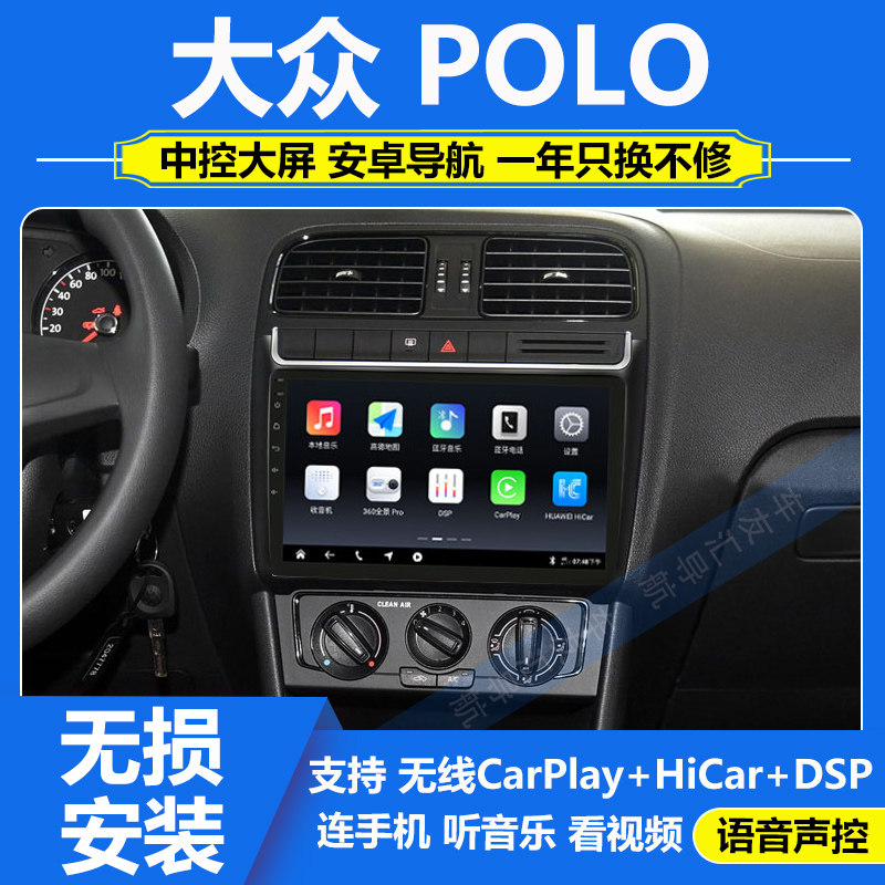适用于11-18款大众POLO倒车影像多媒体carplay中控显示大屏导航仪