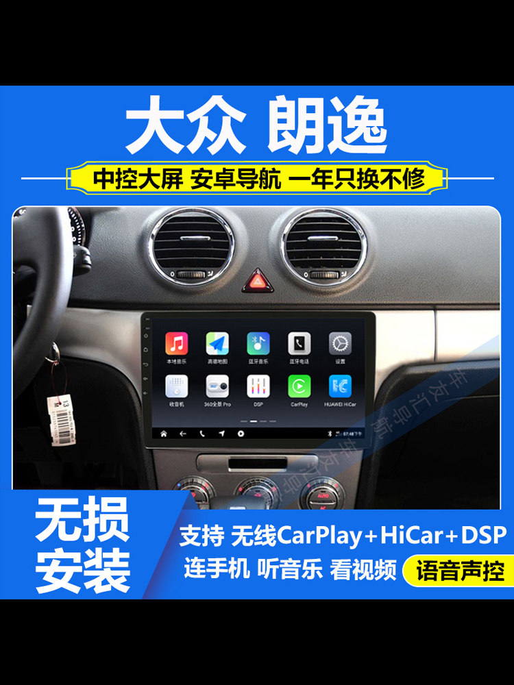 适用于07-10款大众朗逸安卓中控大屏导航仪倒车影像一体机Carplay