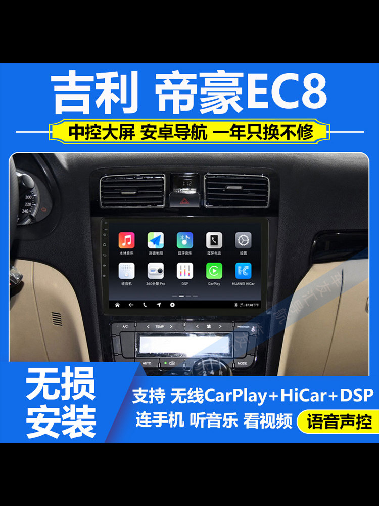 适用于11-15款吉利帝豪EC8中控显示屏安卓大屏车载导航倒车影像