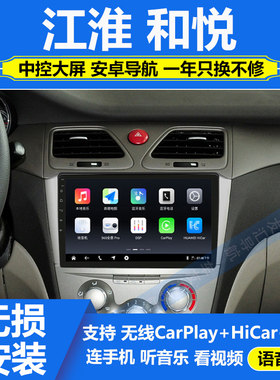 适用于12-17款江淮和悦三厢中控智能大屏导航仪360全景显示一体机