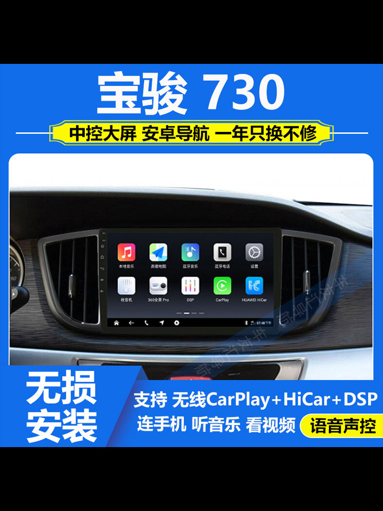 适用于16-18款宝骏730中控智能安卓大屏导航仪360全景倒车一体机