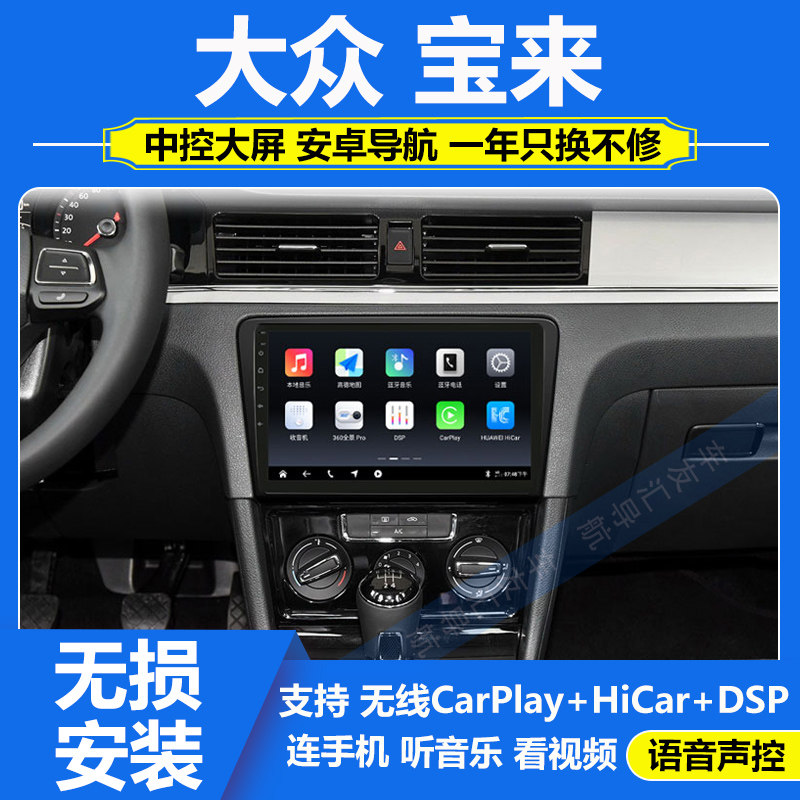 适用13-15款大众宝来车载中控显示大屏导航一体机倒车影像carplay