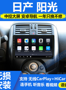 适用11-13款日产阳光车载导航中控显示屏安卓大屏倒车影像一体机