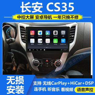 适用12-16款长安CS35车载导航中控显示屏安卓大屏倒车影像一体机