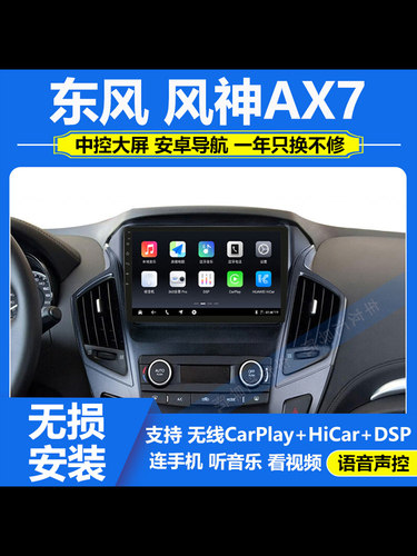 适用于15-17款东风风神AX7中控屏显示屏安卓大屏车载导航倒车影像