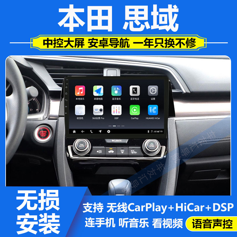 适用本田思域-22-23款中控大屏360全景导航倒车影像一体机Carplay