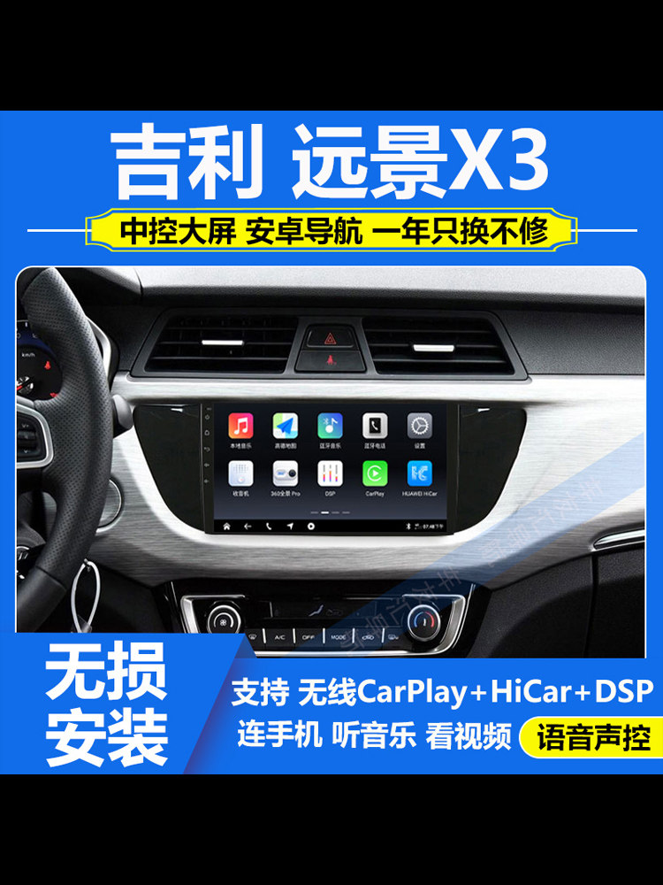 适用于17-20款吉利远景X3中控安卓大屏导航360全景倒车影像一体机