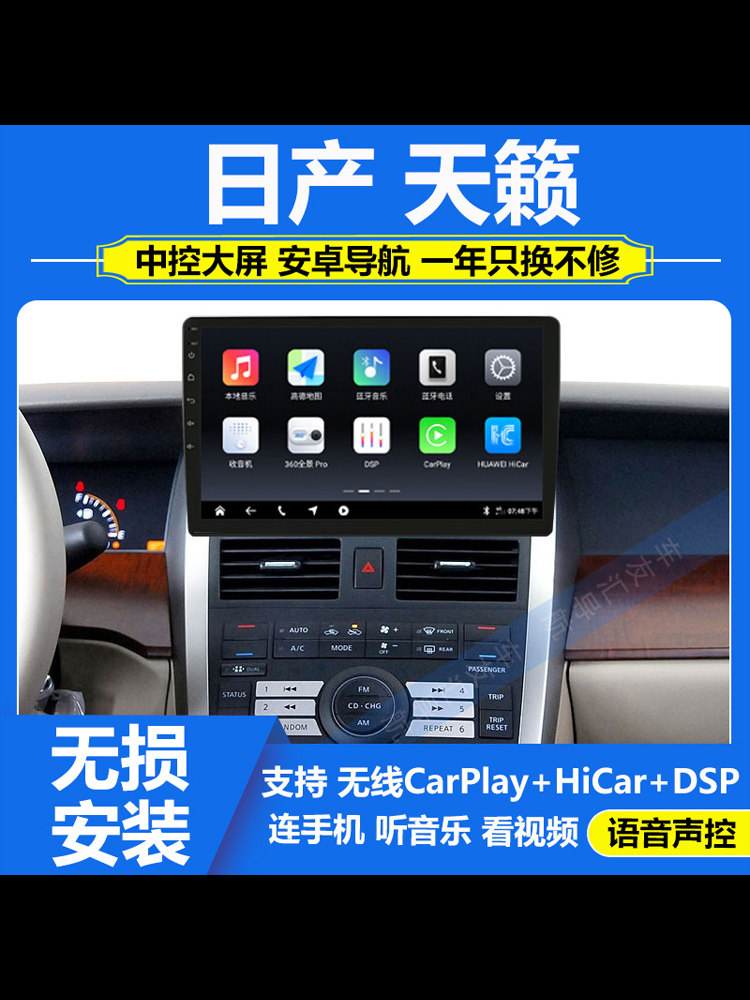 适用于03-07款日产天籁中控屏车载Carplay导航汽车倒车影像一体机