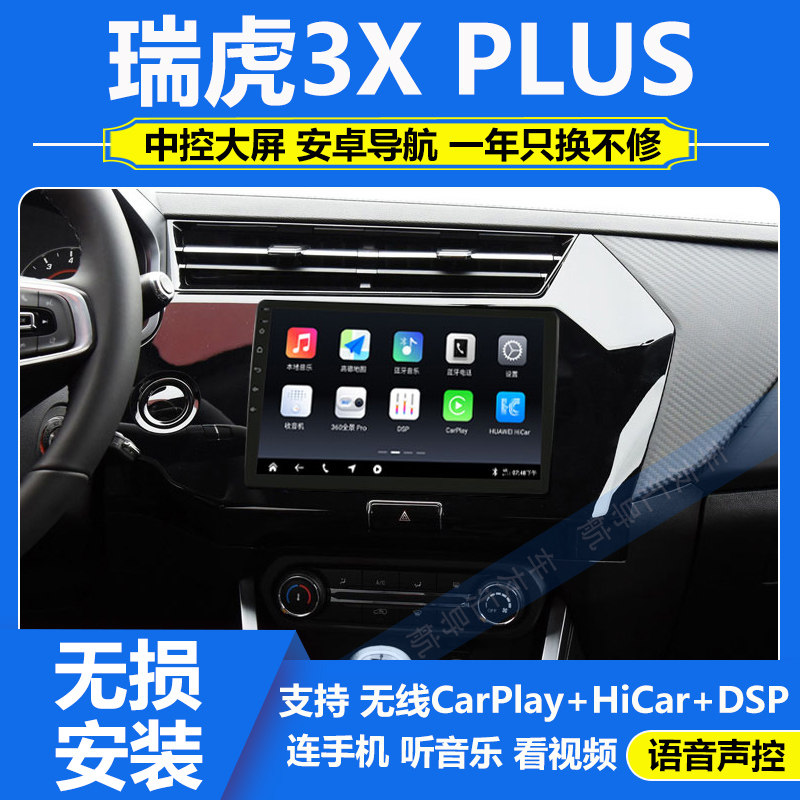 适用21-23款奇瑞瑞虎3X-Plus安卓智能中控大屏导航360全景一体机