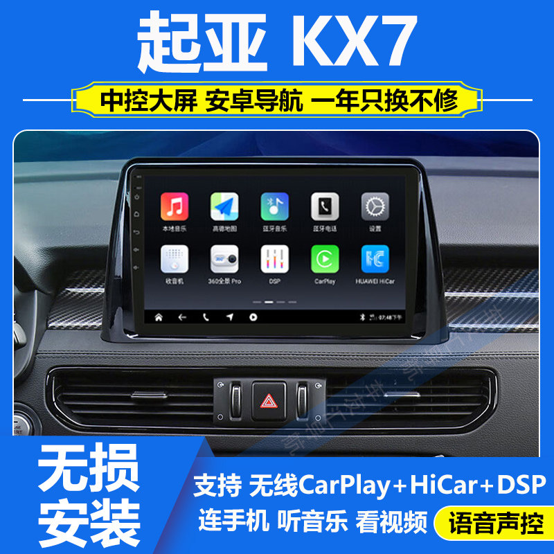 适用于16-21款起亚KX7中控显示大屏导航360全景影像一体机carplay