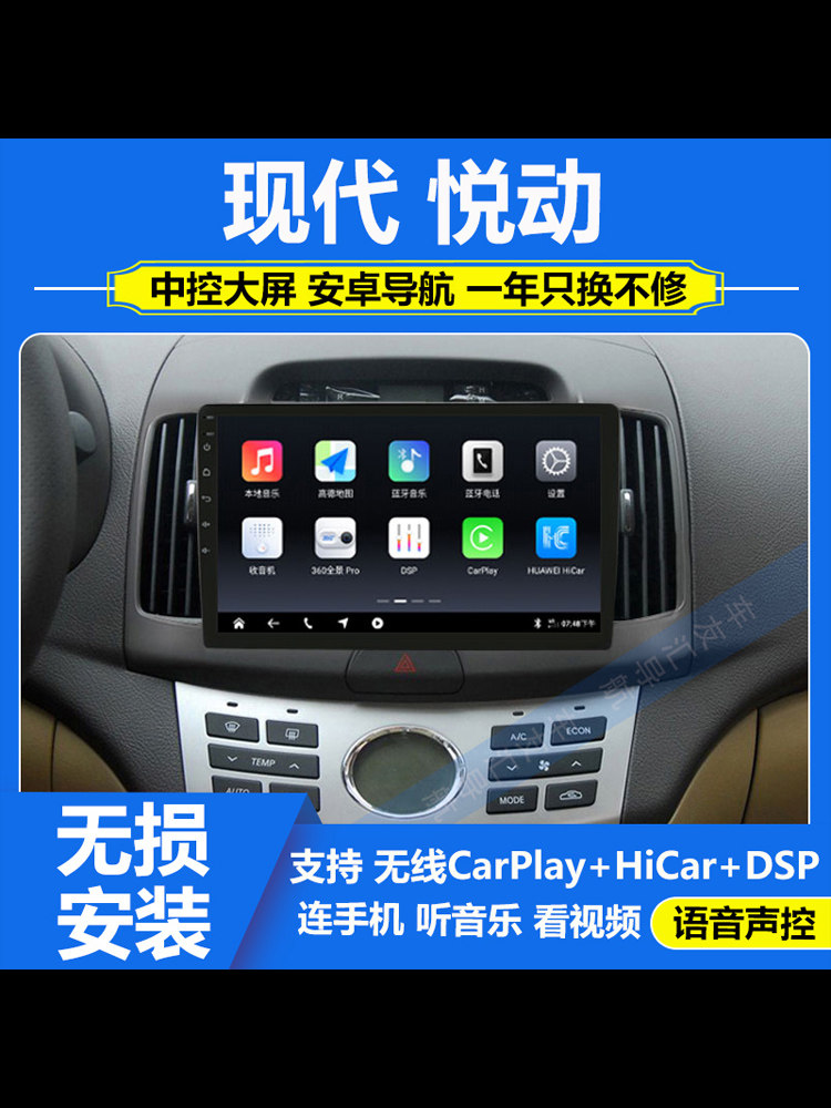 适用于08-10款北京现代悦动大屏导航车载360全景影像中控显示屏图片