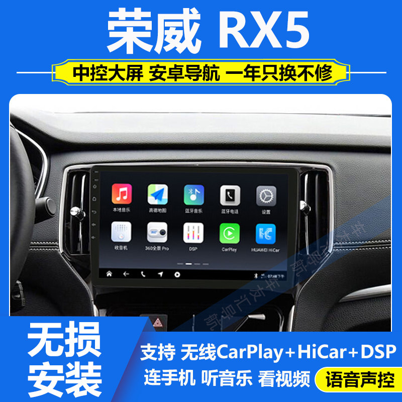 适用于上汽荣威RX5车载中控显示屏大屏导航一体机倒车影像CarPlay