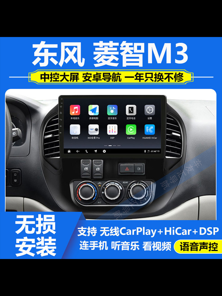 适用于08-17款东风菱智M3中控显示屏车载导航大屏倒车影像一体机